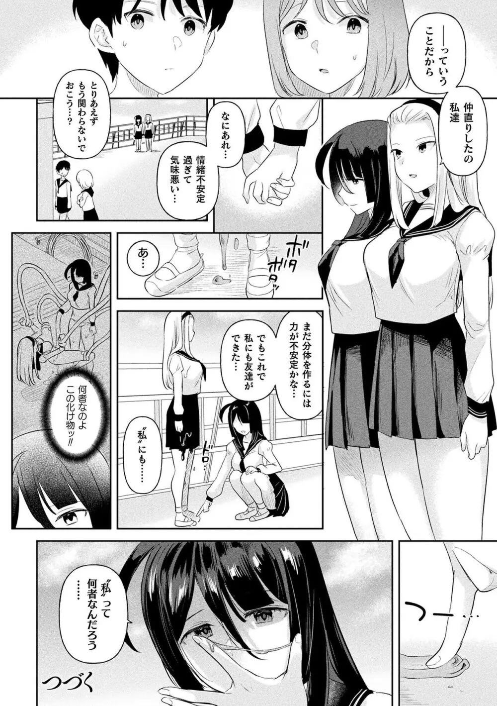 粘液少女―あなたを喰べたい― 78ページ