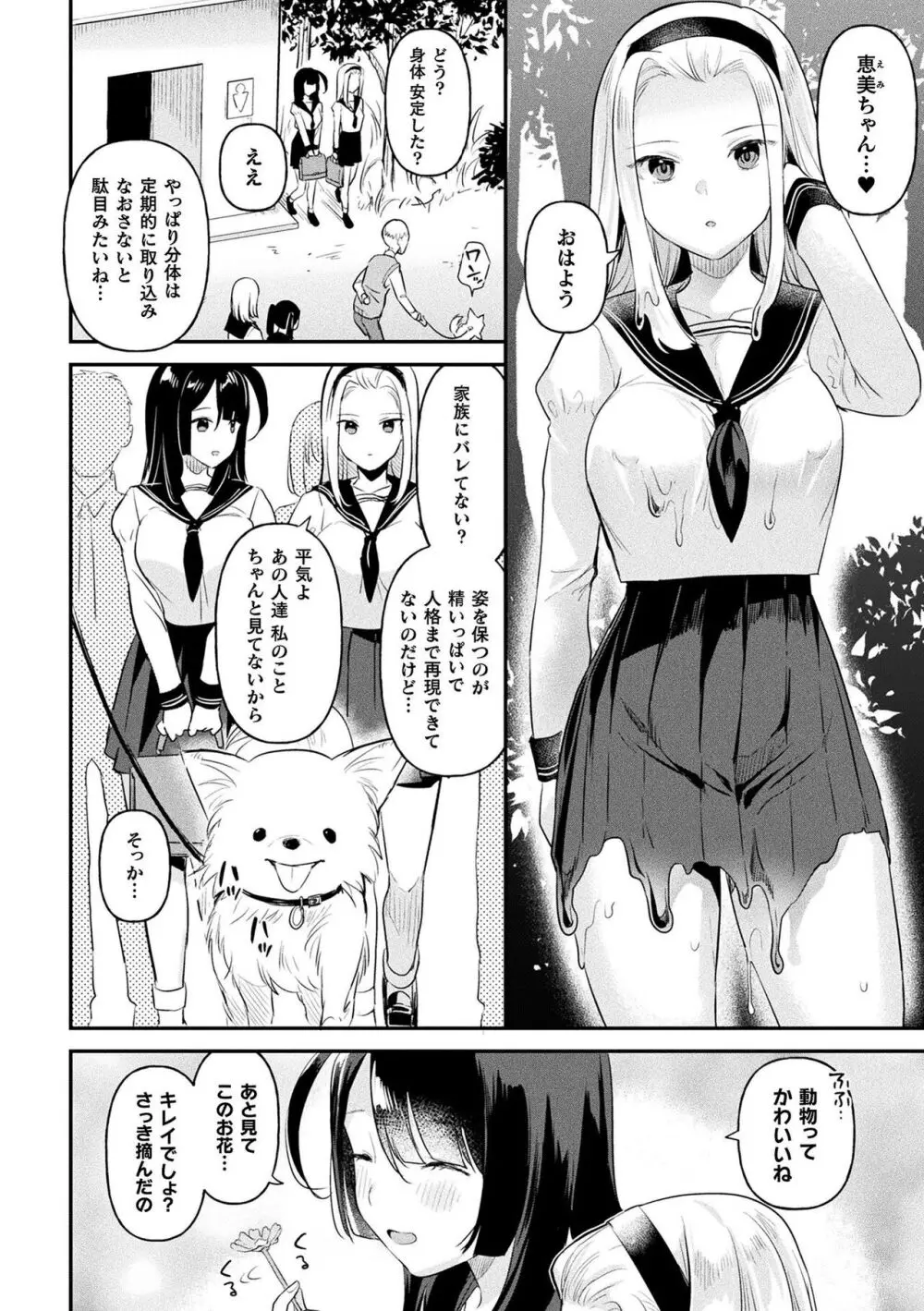 粘液少女―あなたを喰べたい― 80ページ