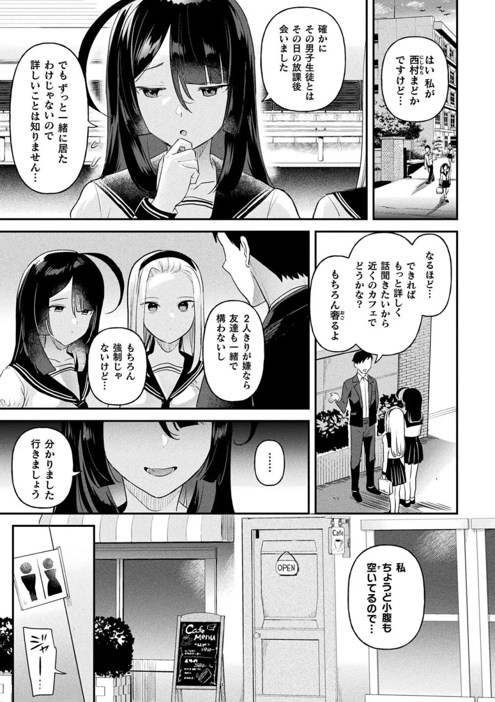 粘液少女―あなたを喰べたい― 83ページ