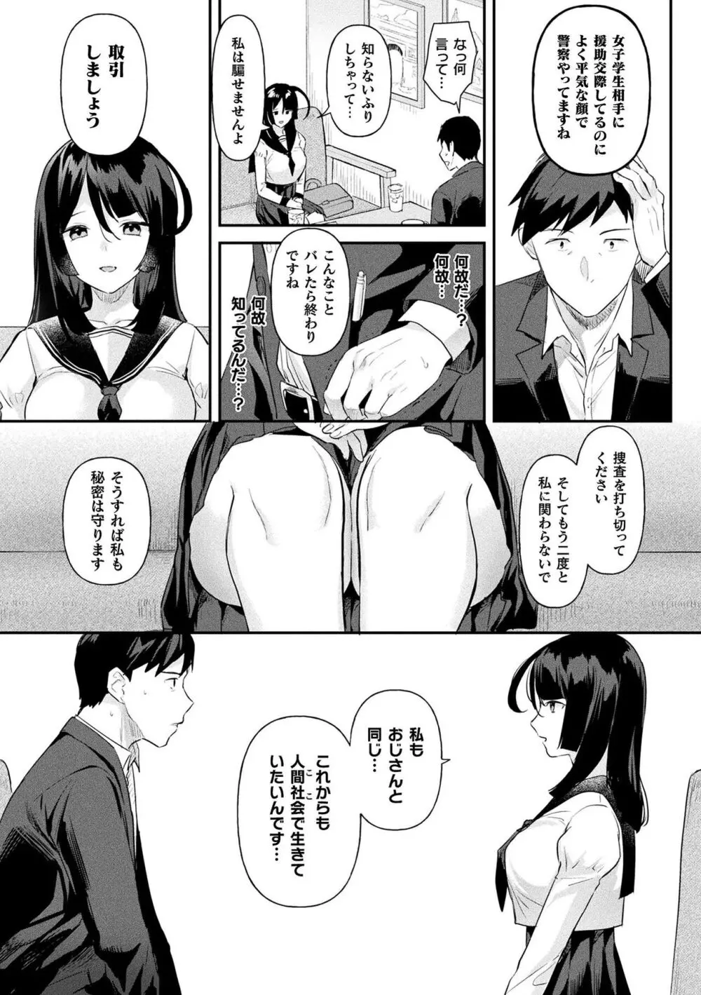 粘液少女―あなたを喰べたい― 85ページ