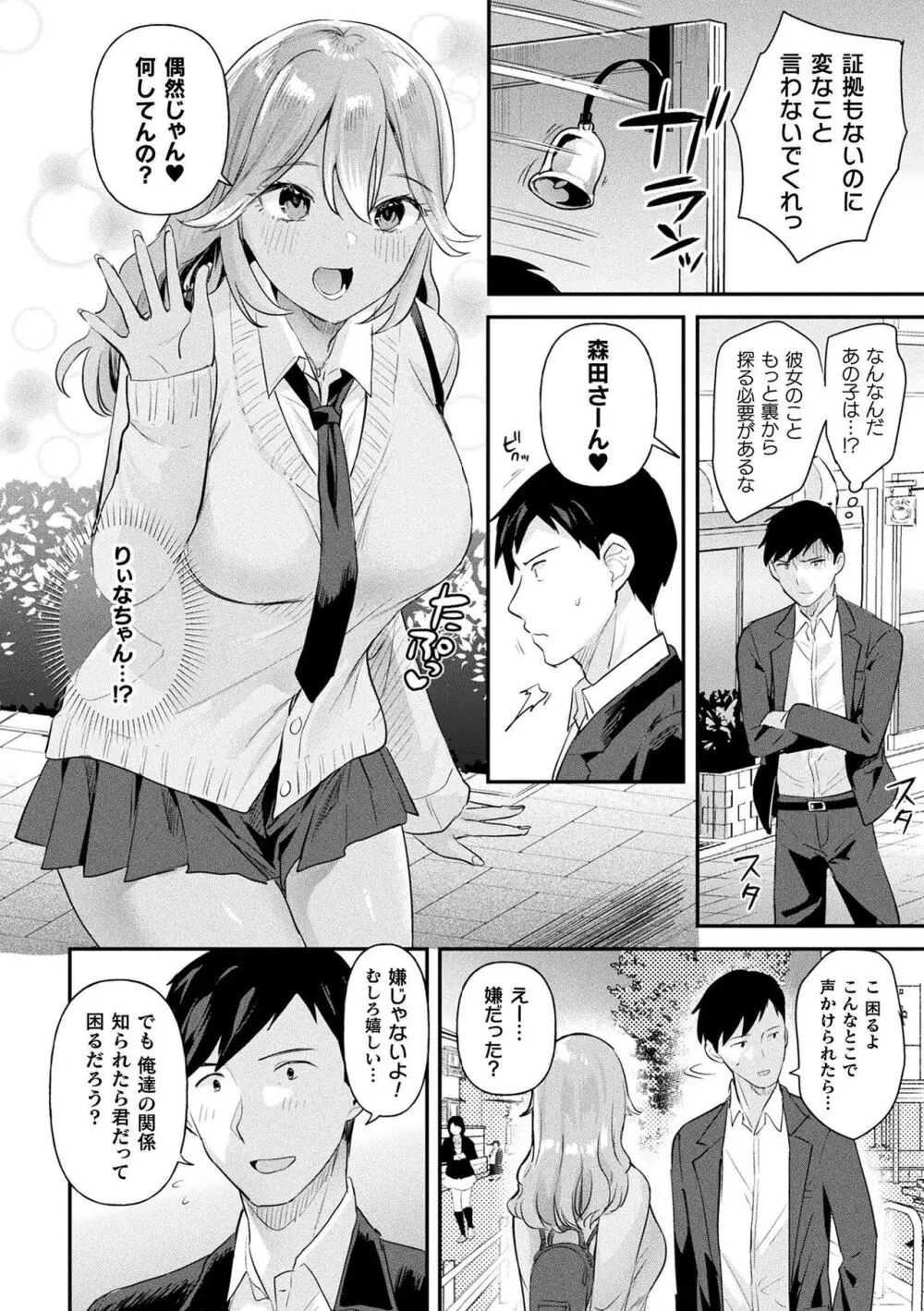 粘液少女―あなたを喰べたい― 86ページ