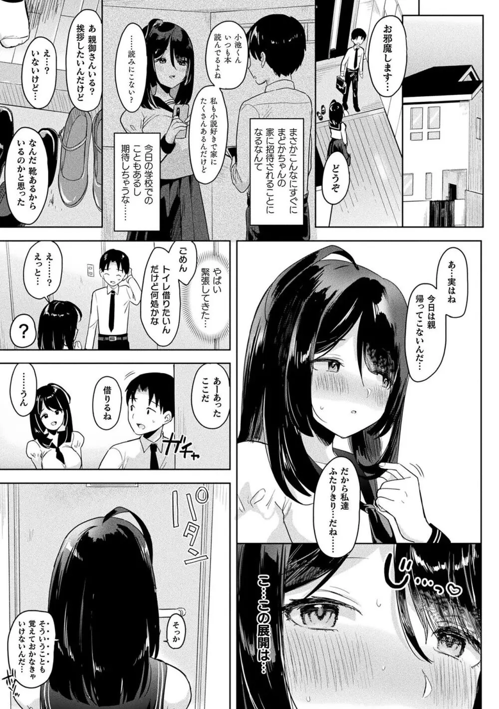 粘液少女―あなたを喰べたい― 9ページ