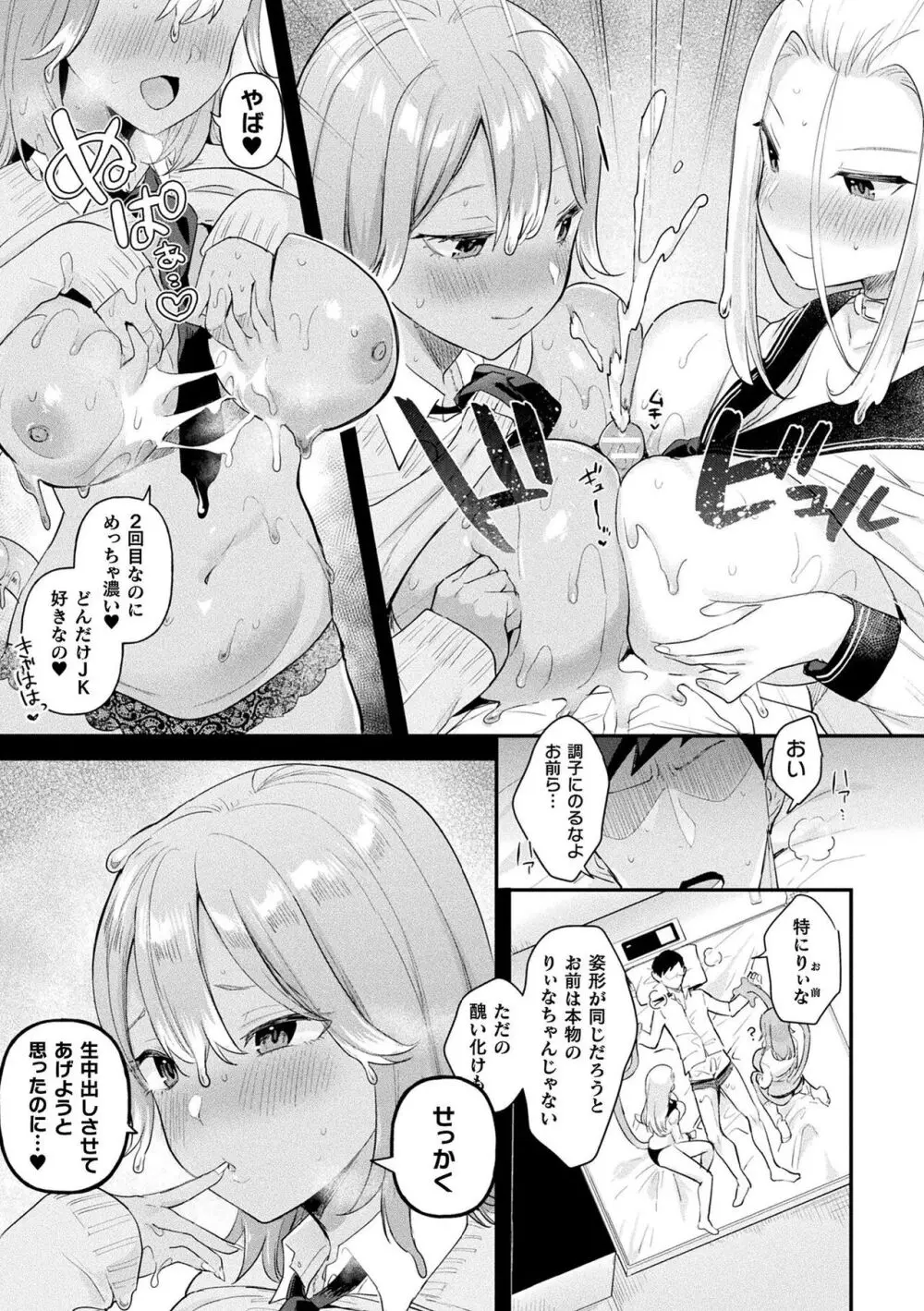 粘液少女―あなたを喰べたい― 99ページ