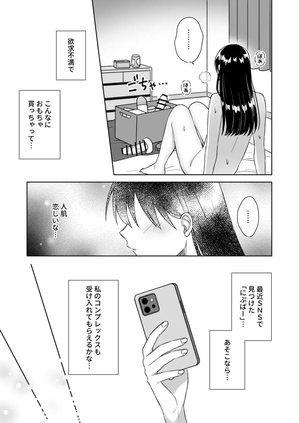 にぷばー #3 菜子さんの場合 12ページ