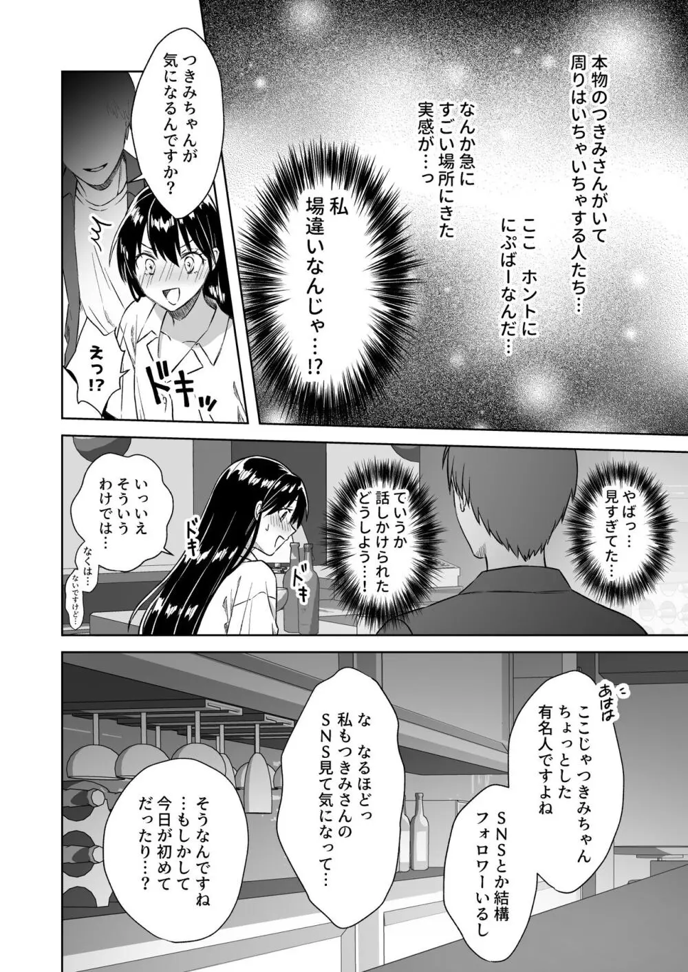 にぷばー #3 菜子さんの場合 17ページ