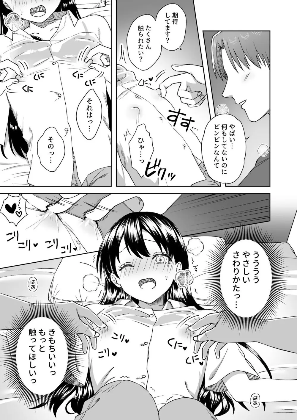 にぷばー #3 菜子さんの場合 28ページ