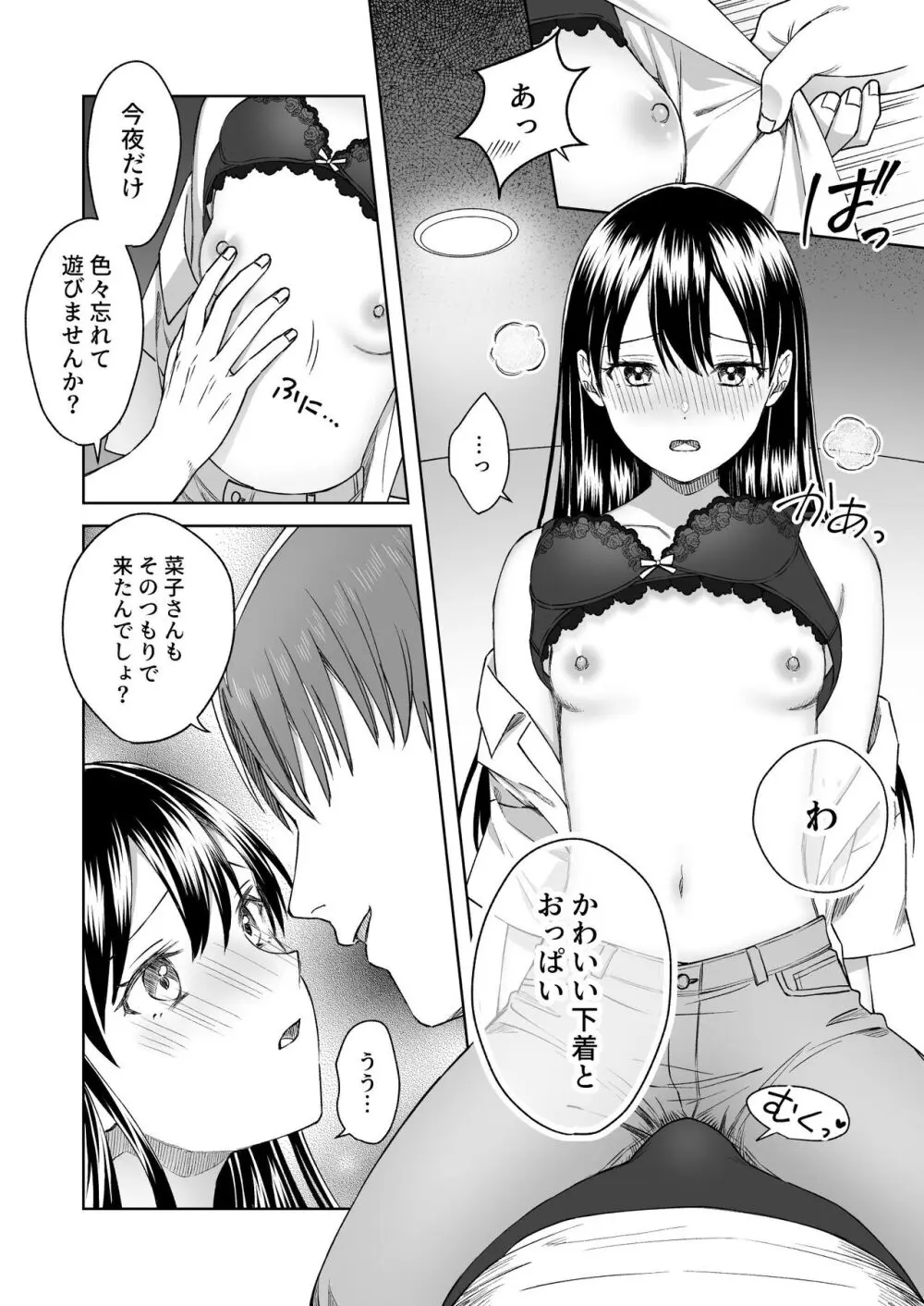 にぷばー #3 菜子さんの場合 31ページ