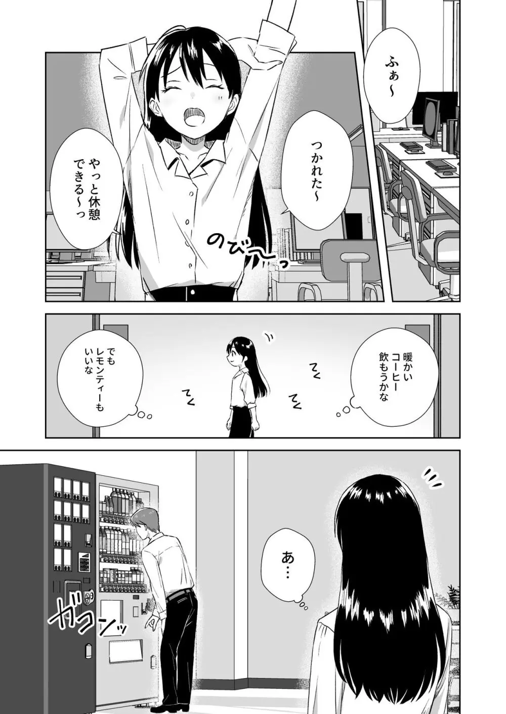 にぷばー #3 菜子さんの場合 4ページ