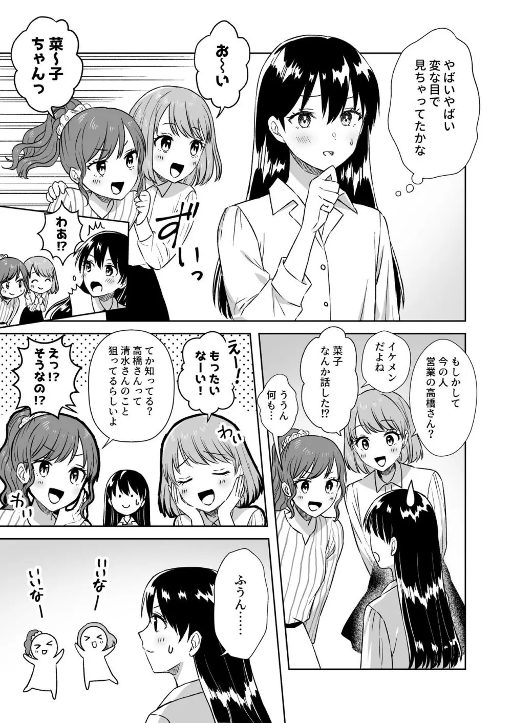 にぷばー #3 菜子さんの場合 6ページ