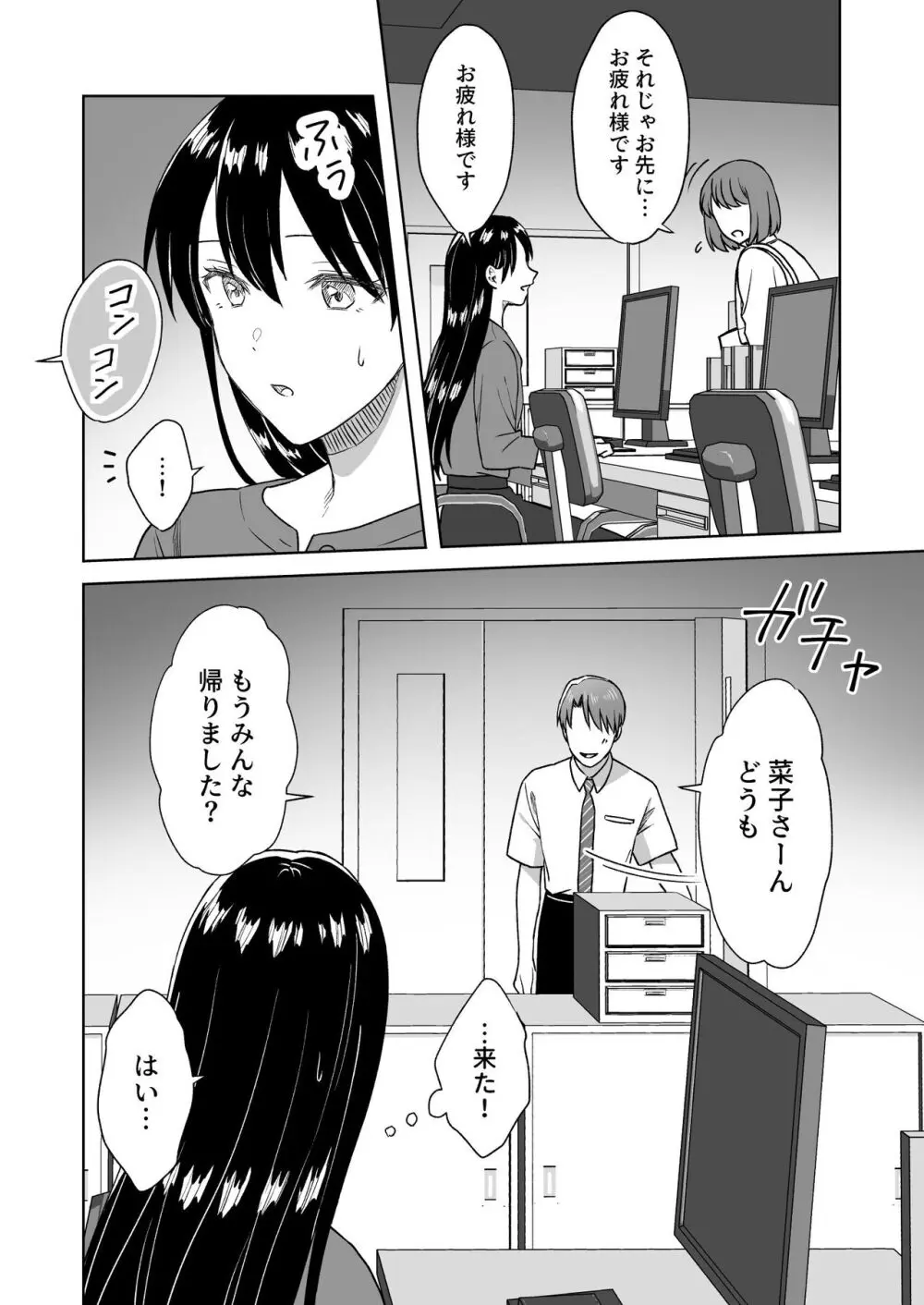 にぷばー #3 菜子さんの場合 61ページ