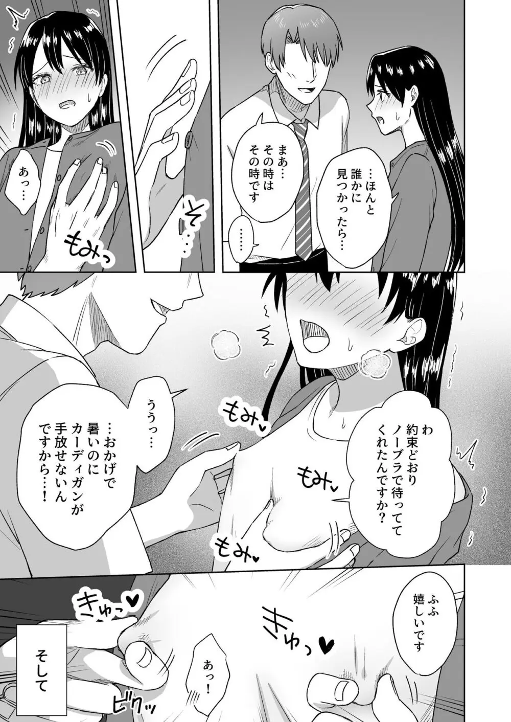 にぷばー #3 菜子さんの場合 62ページ