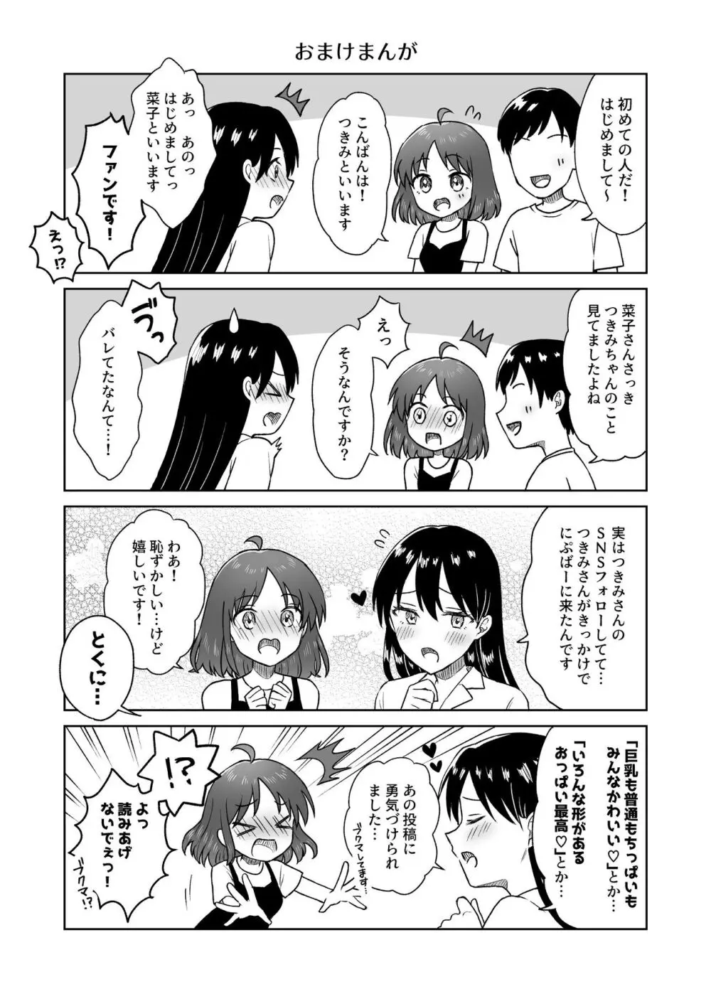 にぷばー #3 菜子さんの場合 64ページ