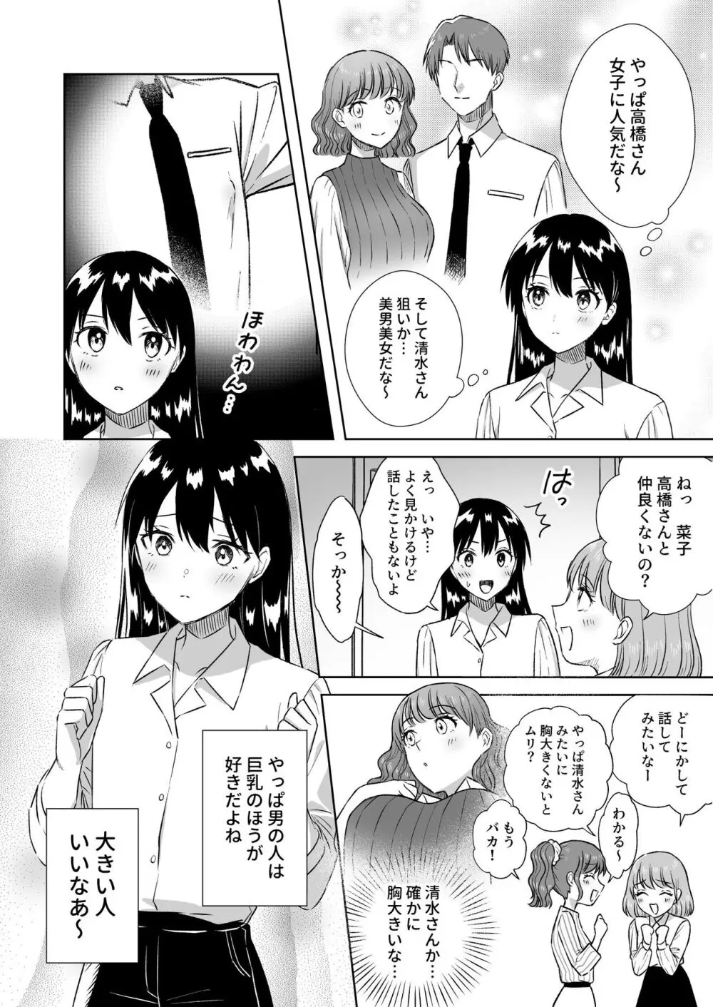 にぷばー #3 菜子さんの場合 7ページ