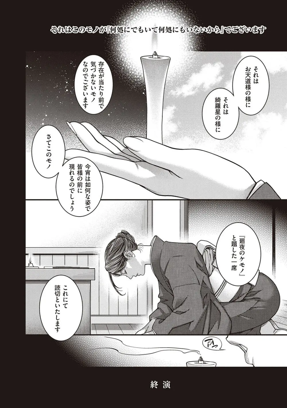 廻夜のケモノ 【デジタル特装版】 228ページ