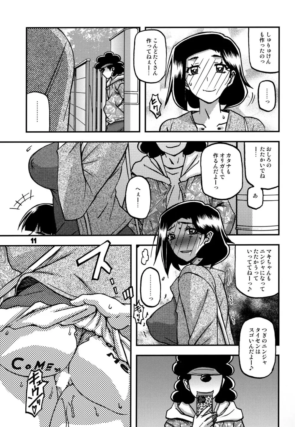 山姫の実 美空 AFTER 10ページ