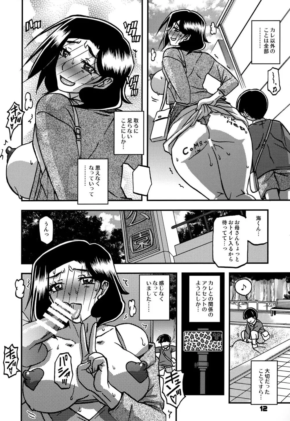 山姫の実 美空 AFTER 11ページ