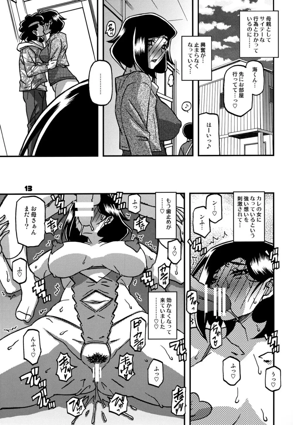 山姫の実 美空 AFTER 12ページ