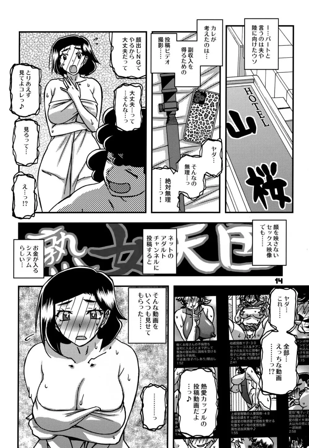 山姫の実 美空 AFTER 13ページ