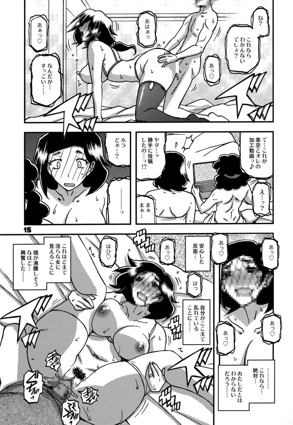 山姫の実 美空 AFTER 14ページ