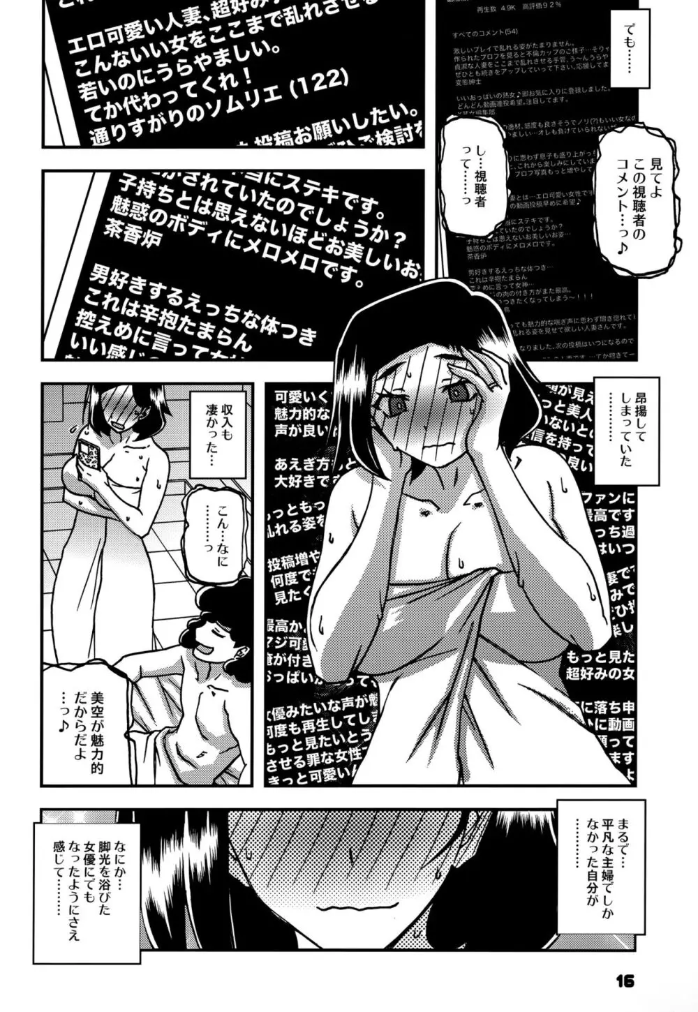 山姫の実 美空 AFTER 15ページ