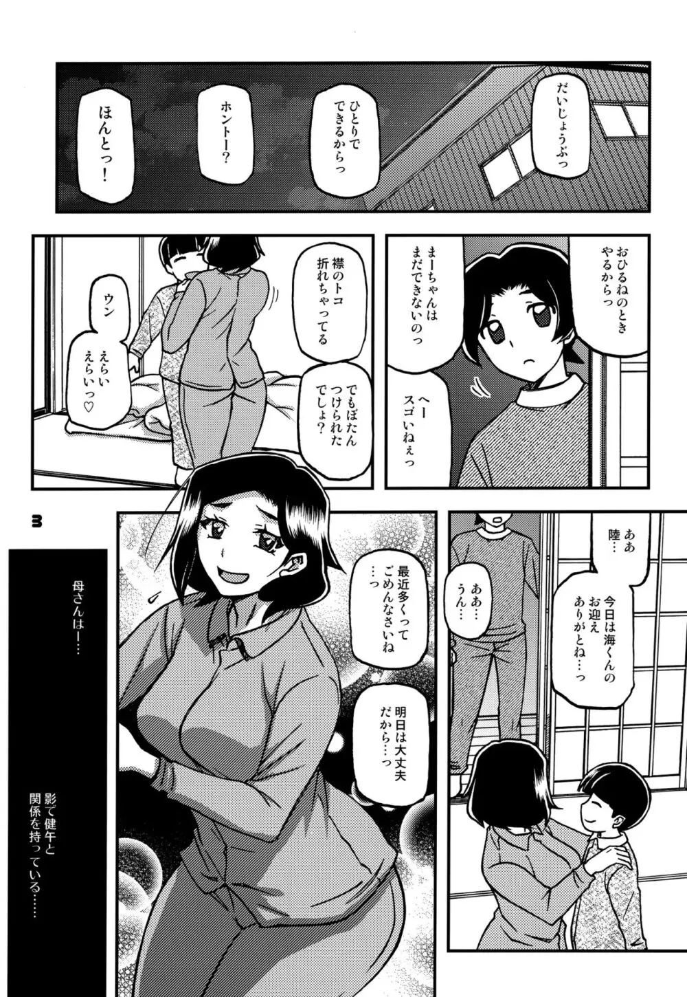 山姫の実 美空 AFTER 2ページ