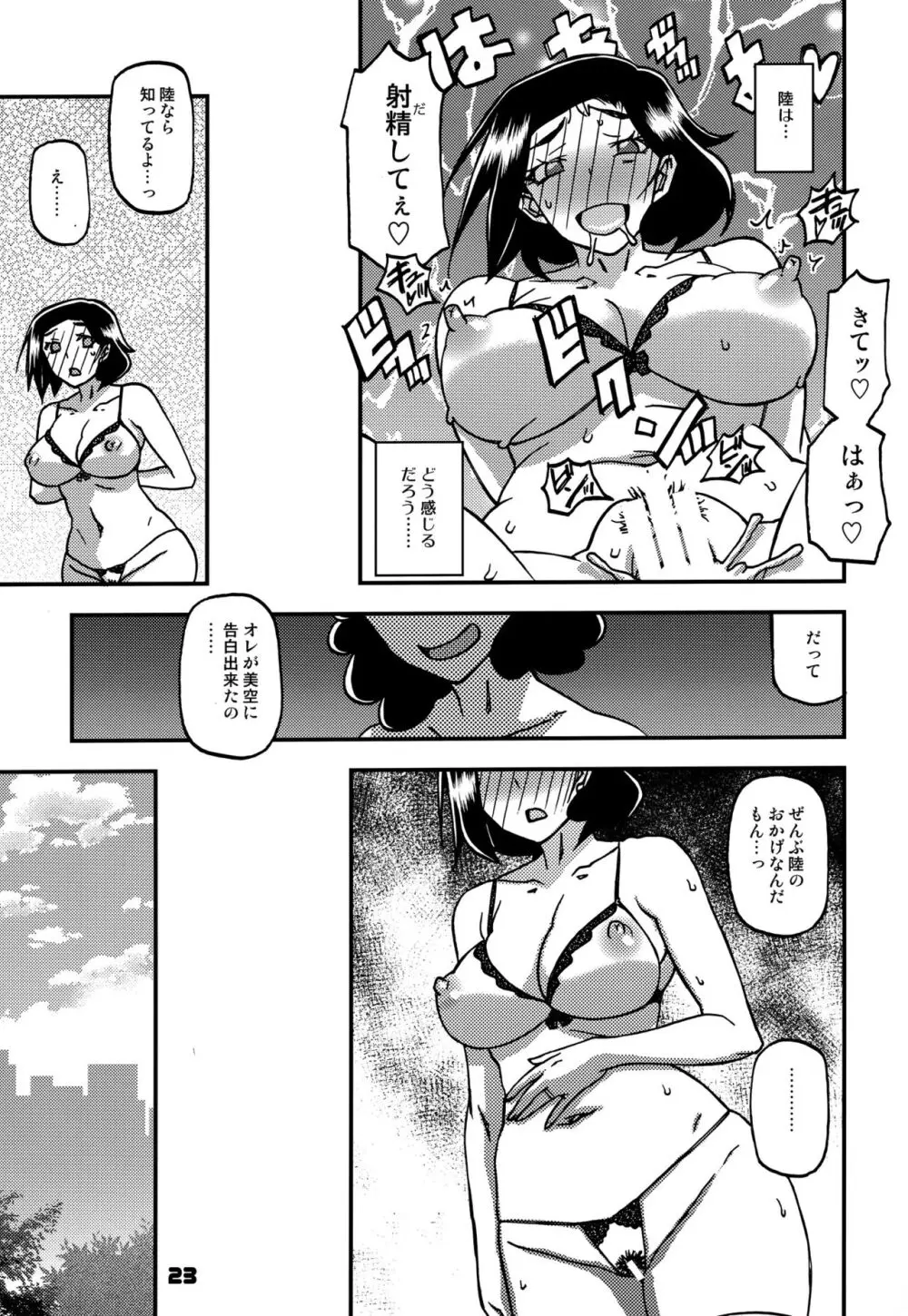 山姫の実 美空 AFTER 22ページ