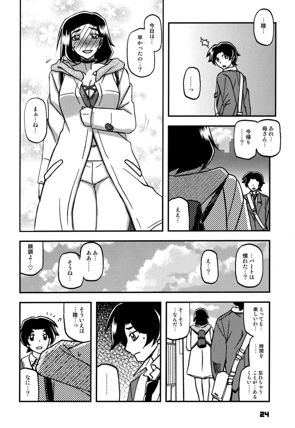 山姫の実 美空 AFTER 23ページ