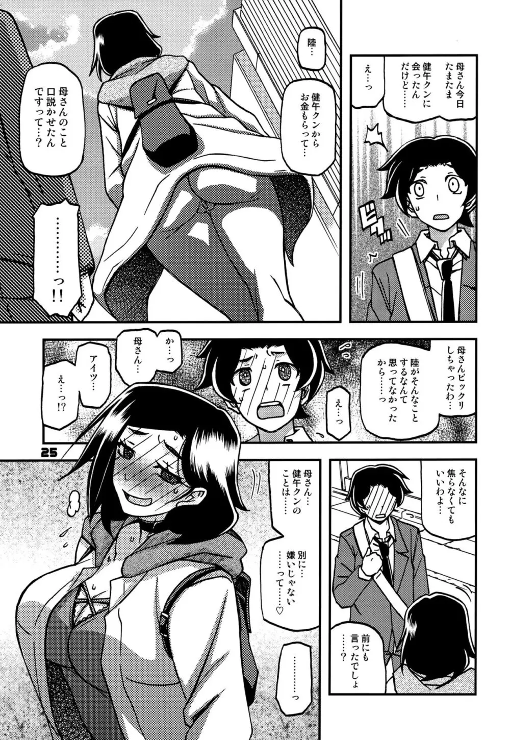 山姫の実 美空 AFTER 24ページ