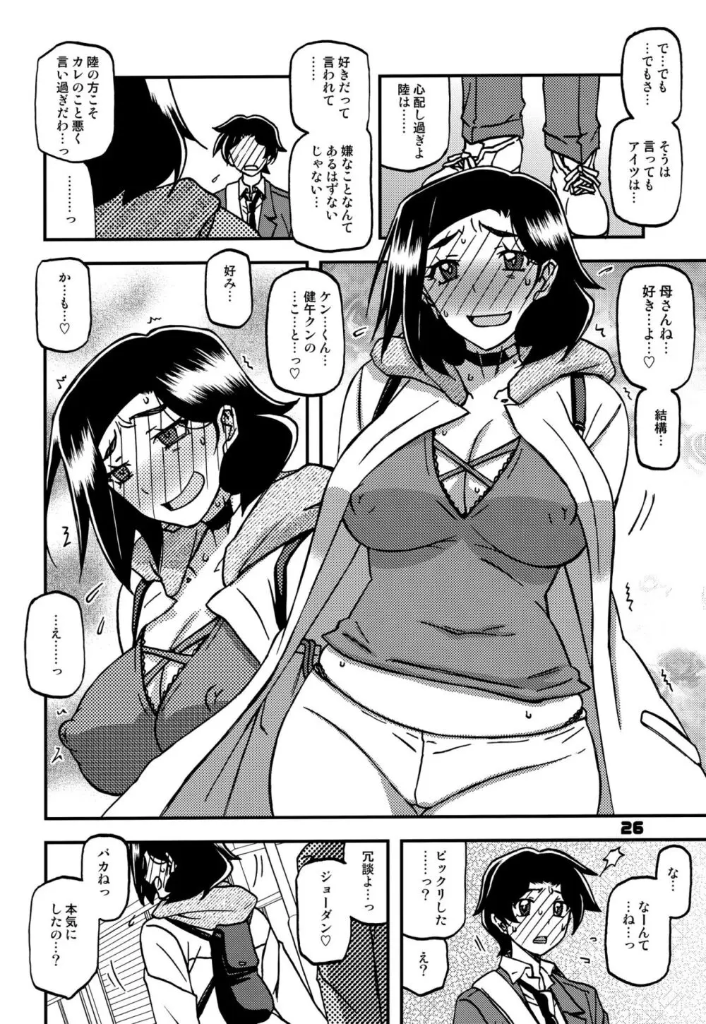山姫の実 美空 AFTER 25ページ