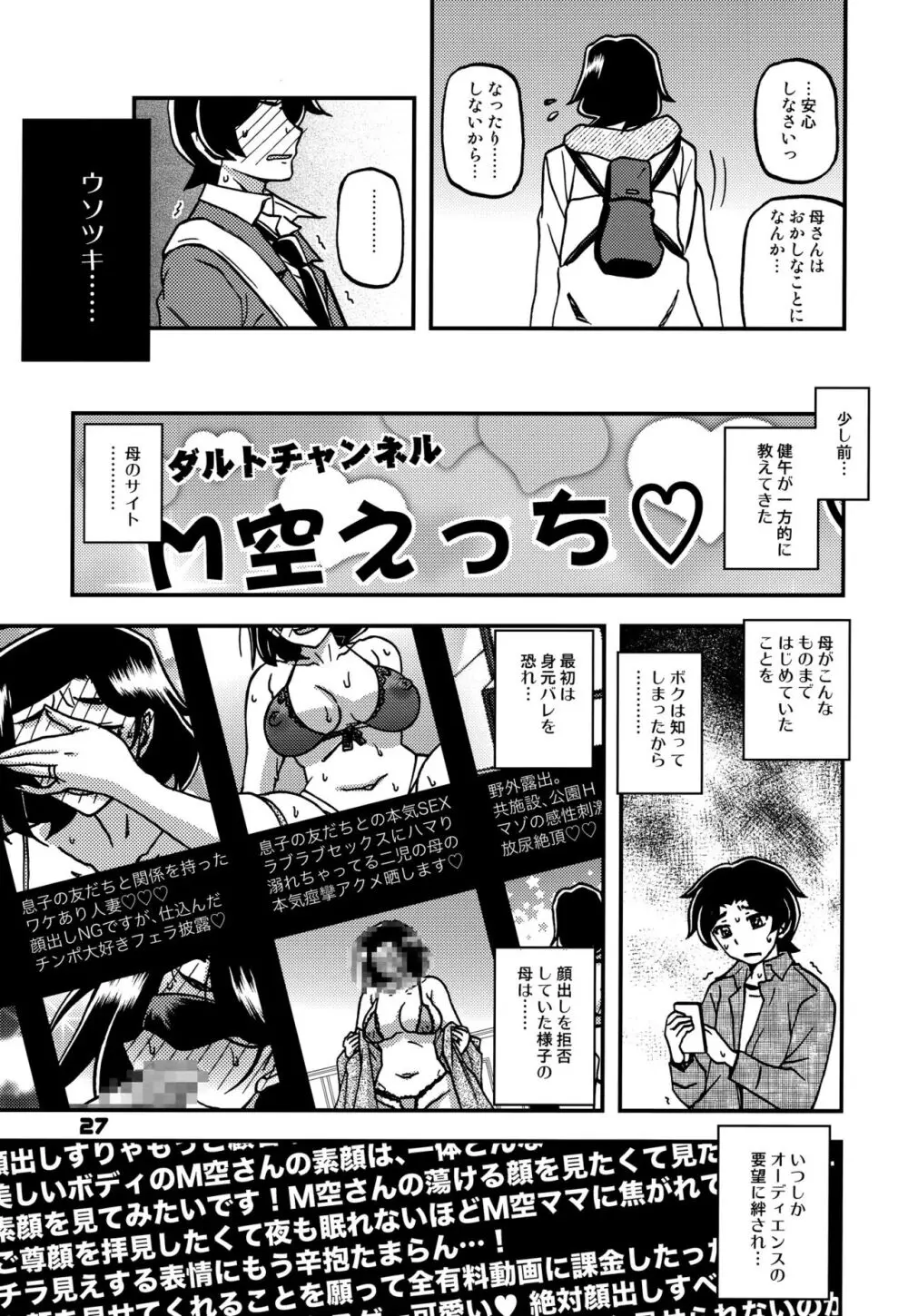 山姫の実 美空 AFTER 26ページ