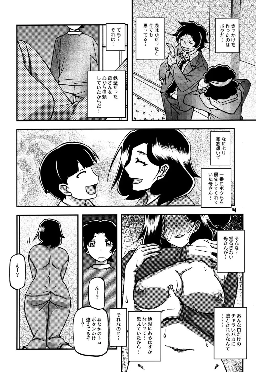 山姫の実 美空 AFTER 3ページ