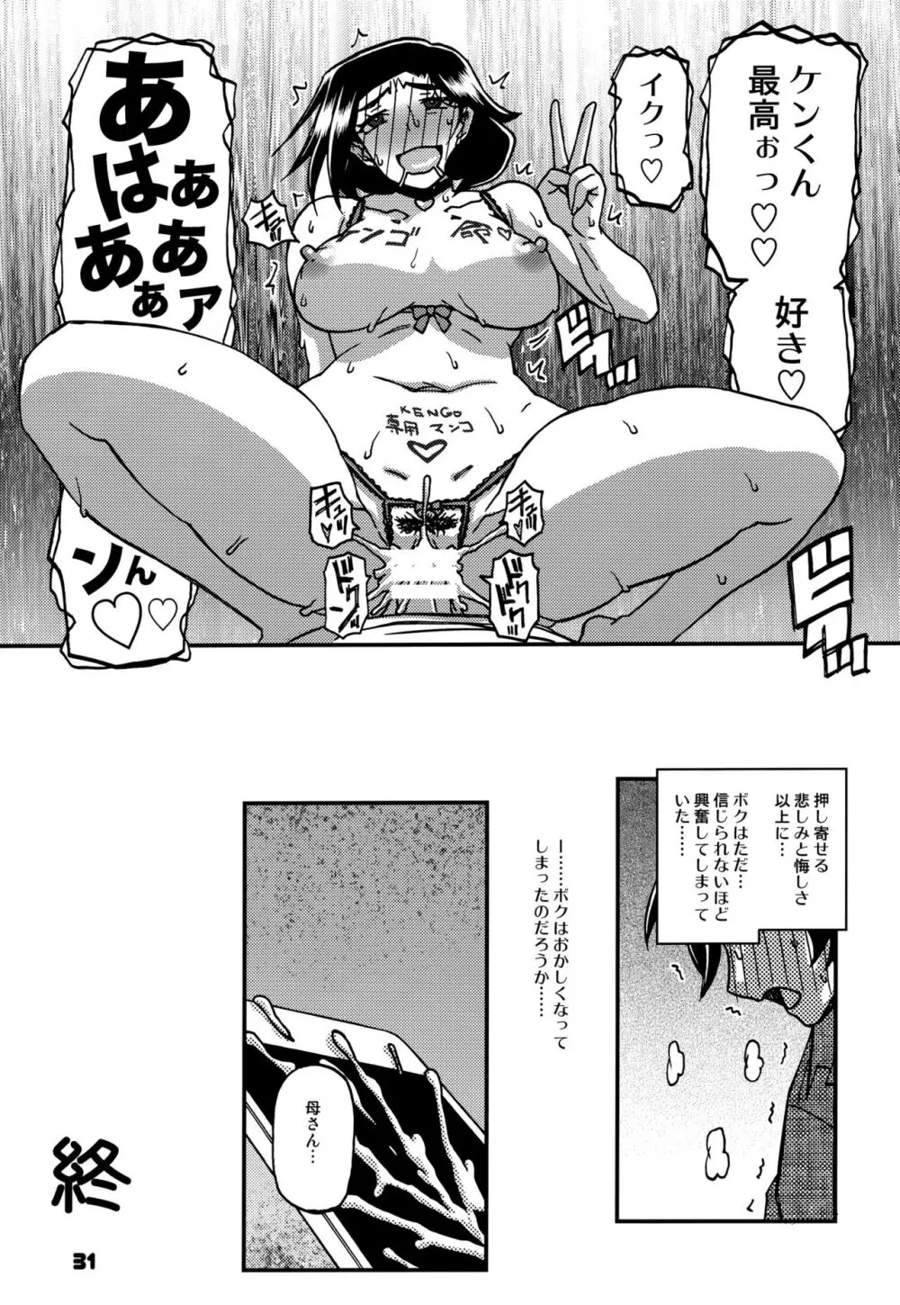 山姫の実 美空 AFTER 30ページ