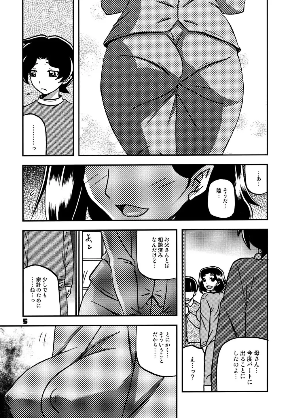 山姫の実 美空 AFTER 4ページ