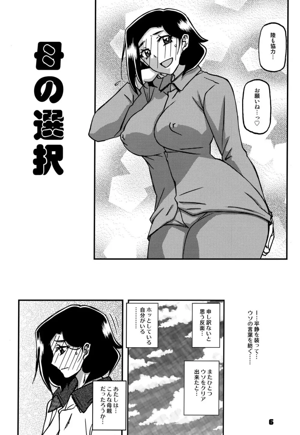 山姫の実 美空 AFTER 5ページ
