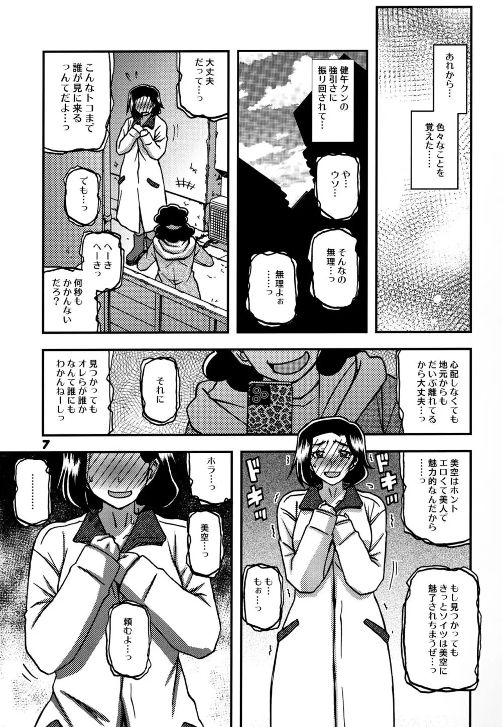 山姫の実 美空 AFTER 6ページ