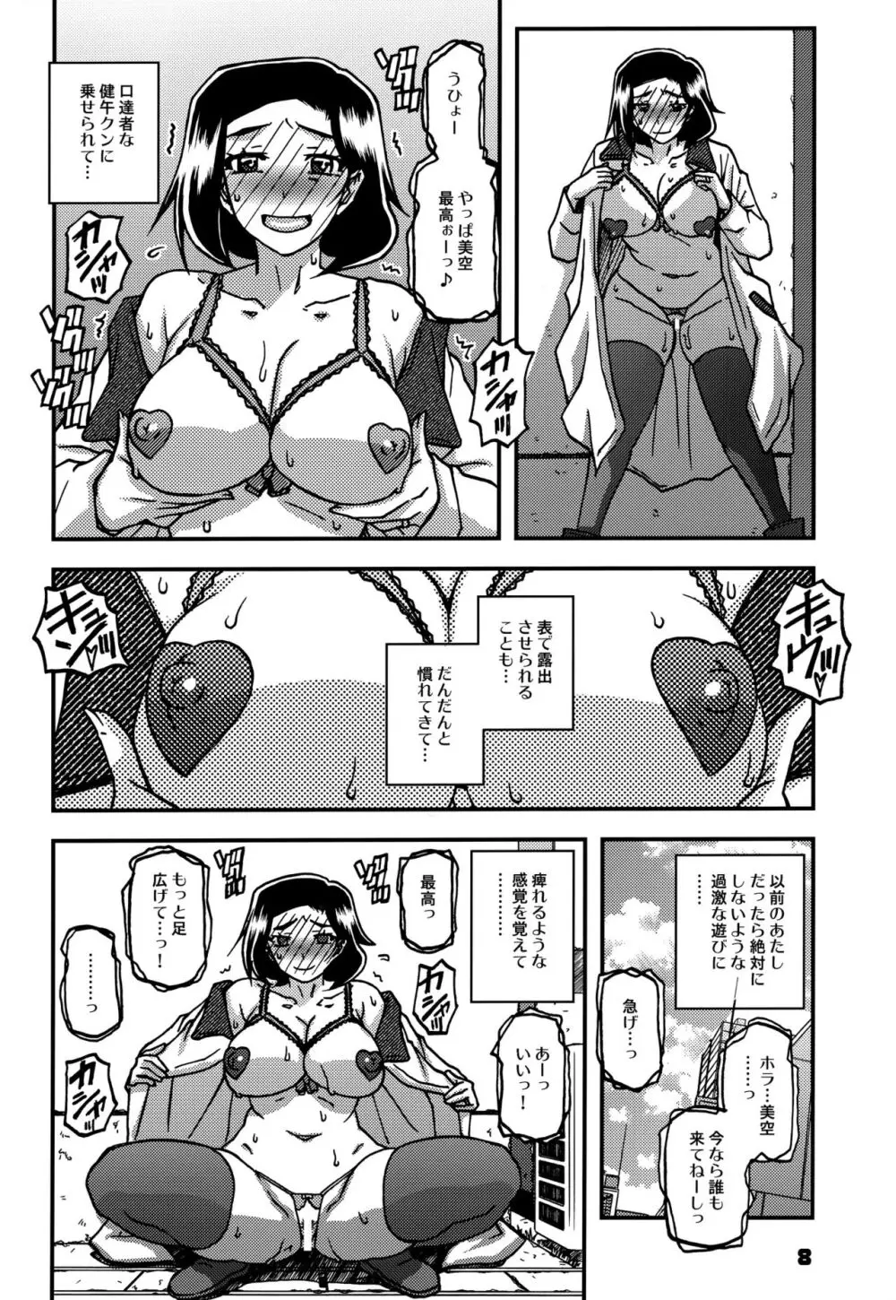 山姫の実 美空 AFTER 7ページ
