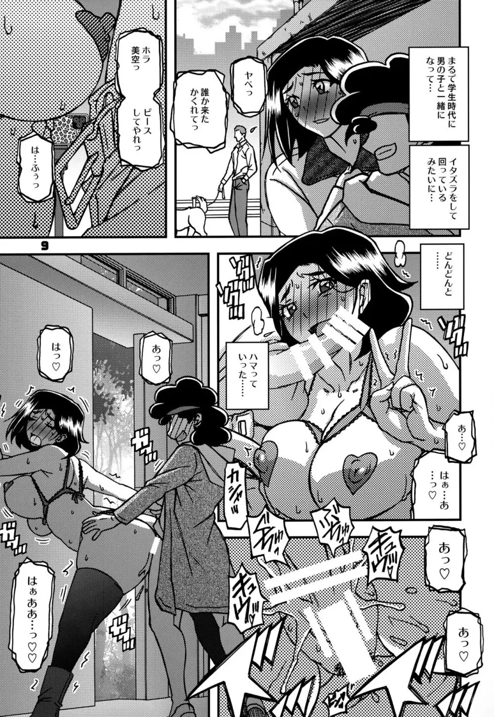 山姫の実 美空 AFTER 8ページ