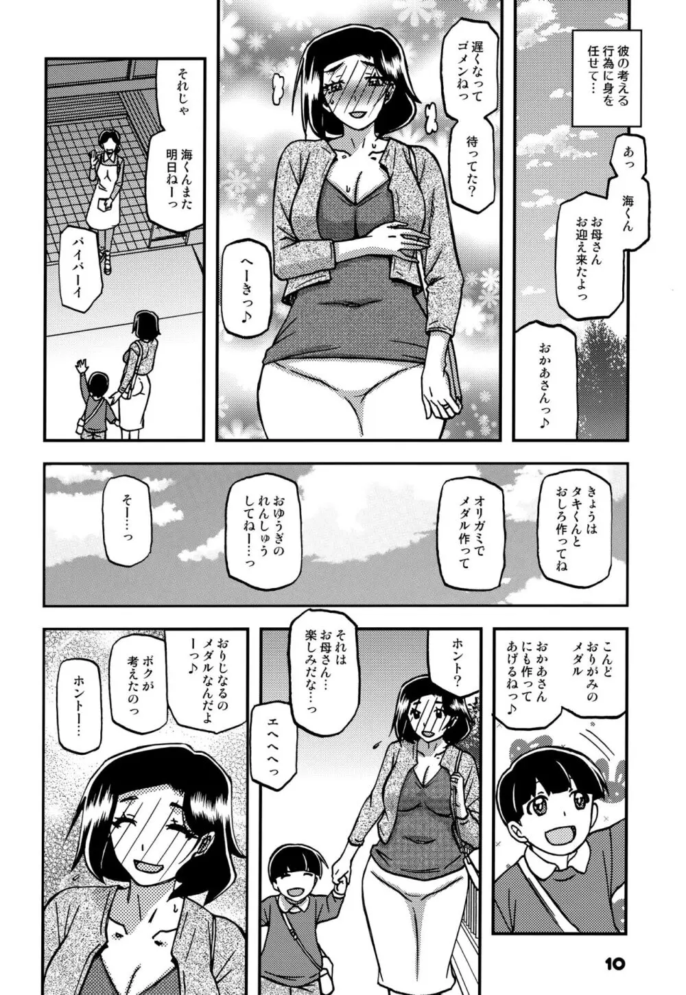 山姫の実 美空 AFTER 9ページ