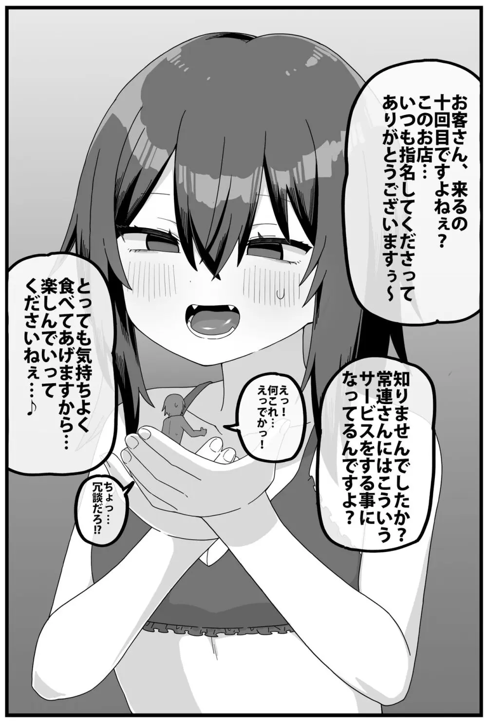 丸呑み風俗店ショート漫画 1ページ