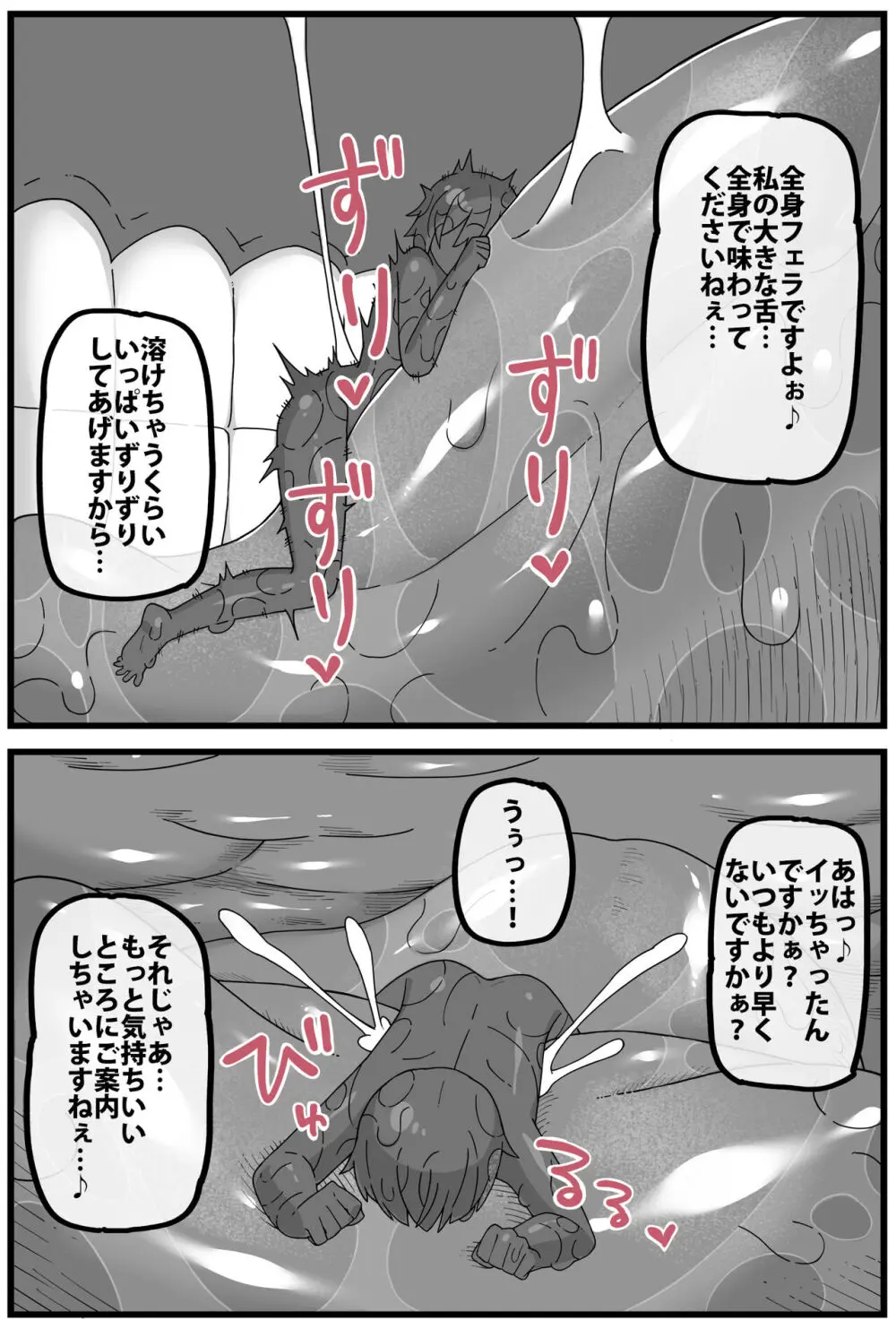 丸呑み風俗店ショート漫画 3ページ