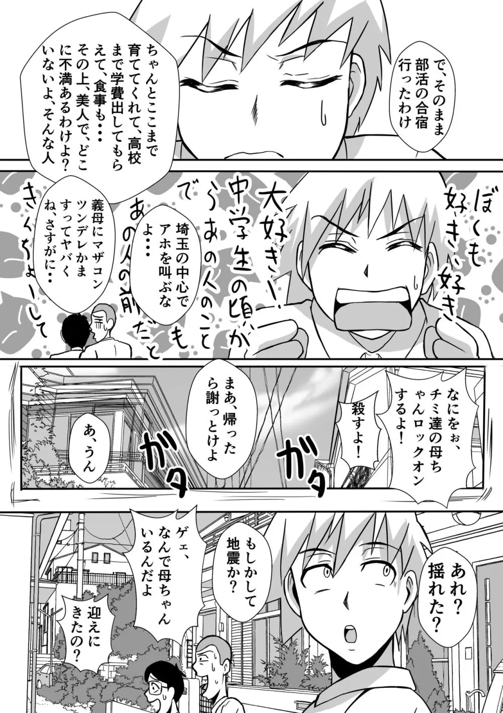 変な話・・・人生は不気味なサーカス 19ページ