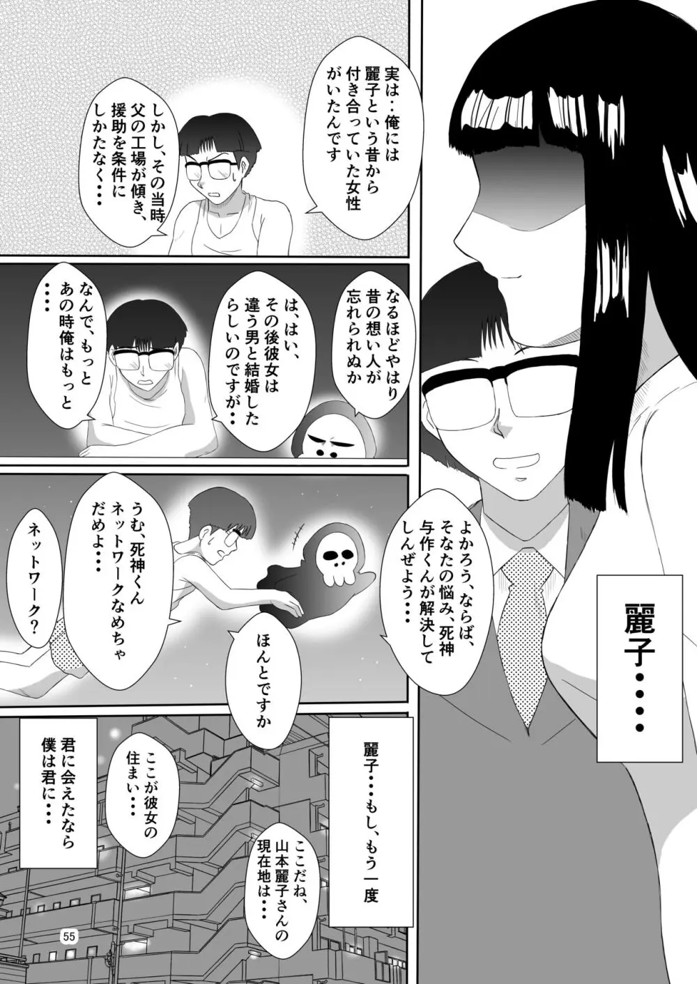 変な話・・・人の人生お笑い劇場 18ページ