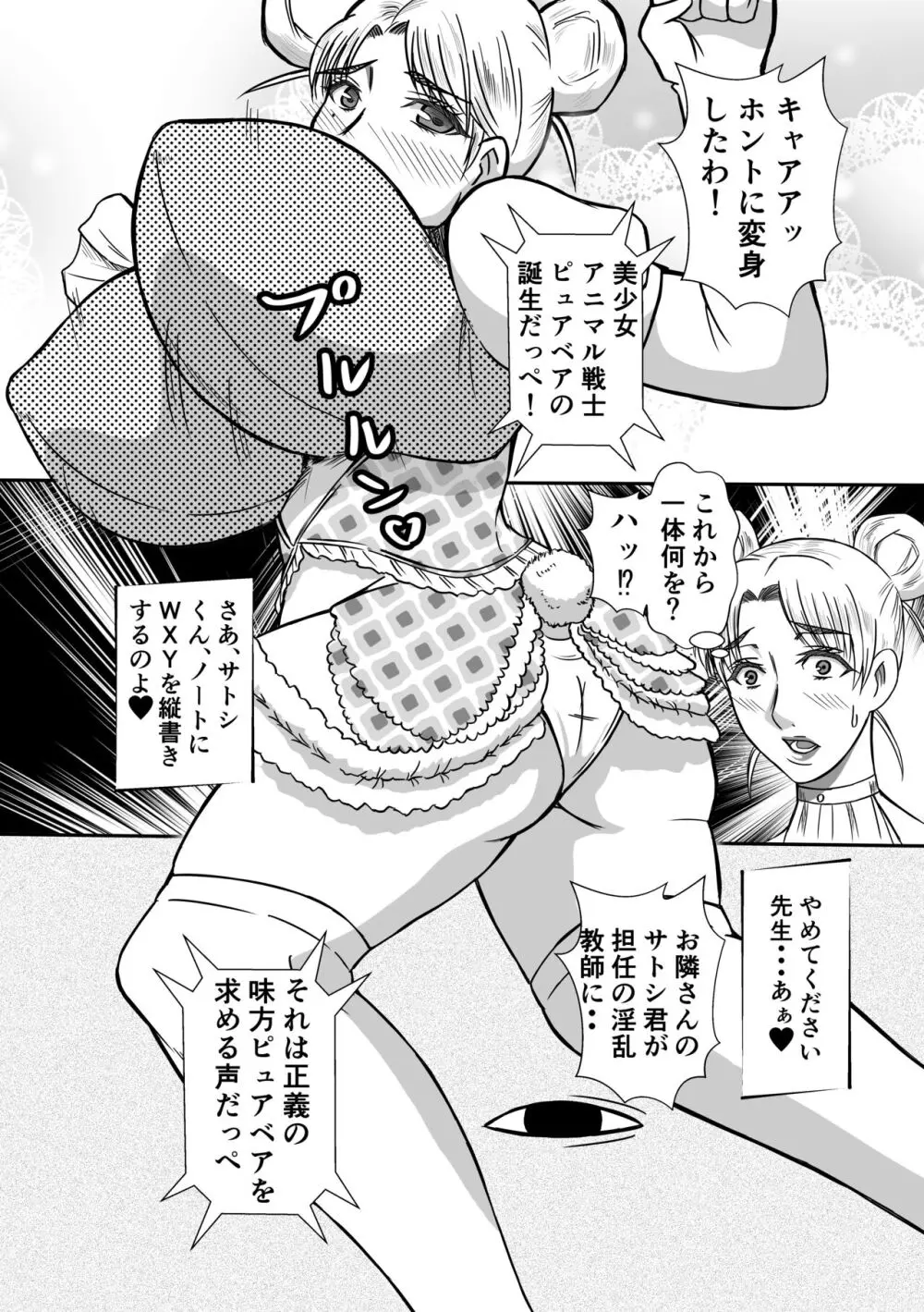 変な話・・・人の人生お笑い劇場 6ページ