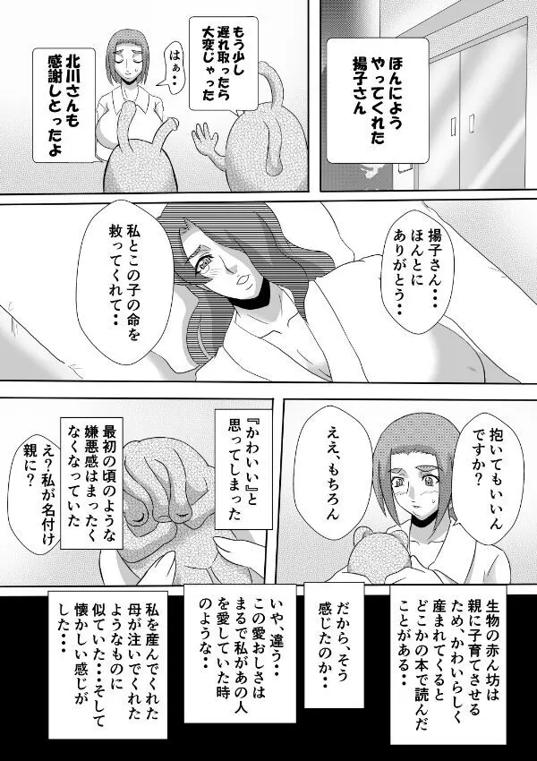 変な話・・・愛・多次元宇宙博へようこそ・・・（サイズ変更版） 15ページ