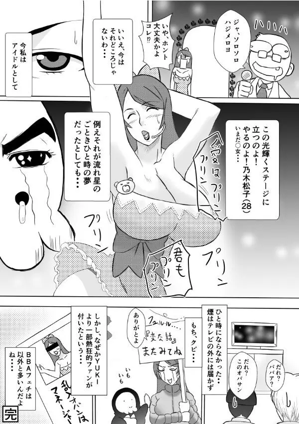 変な話・・・多次元宇宙に住む悪魔 39ページ