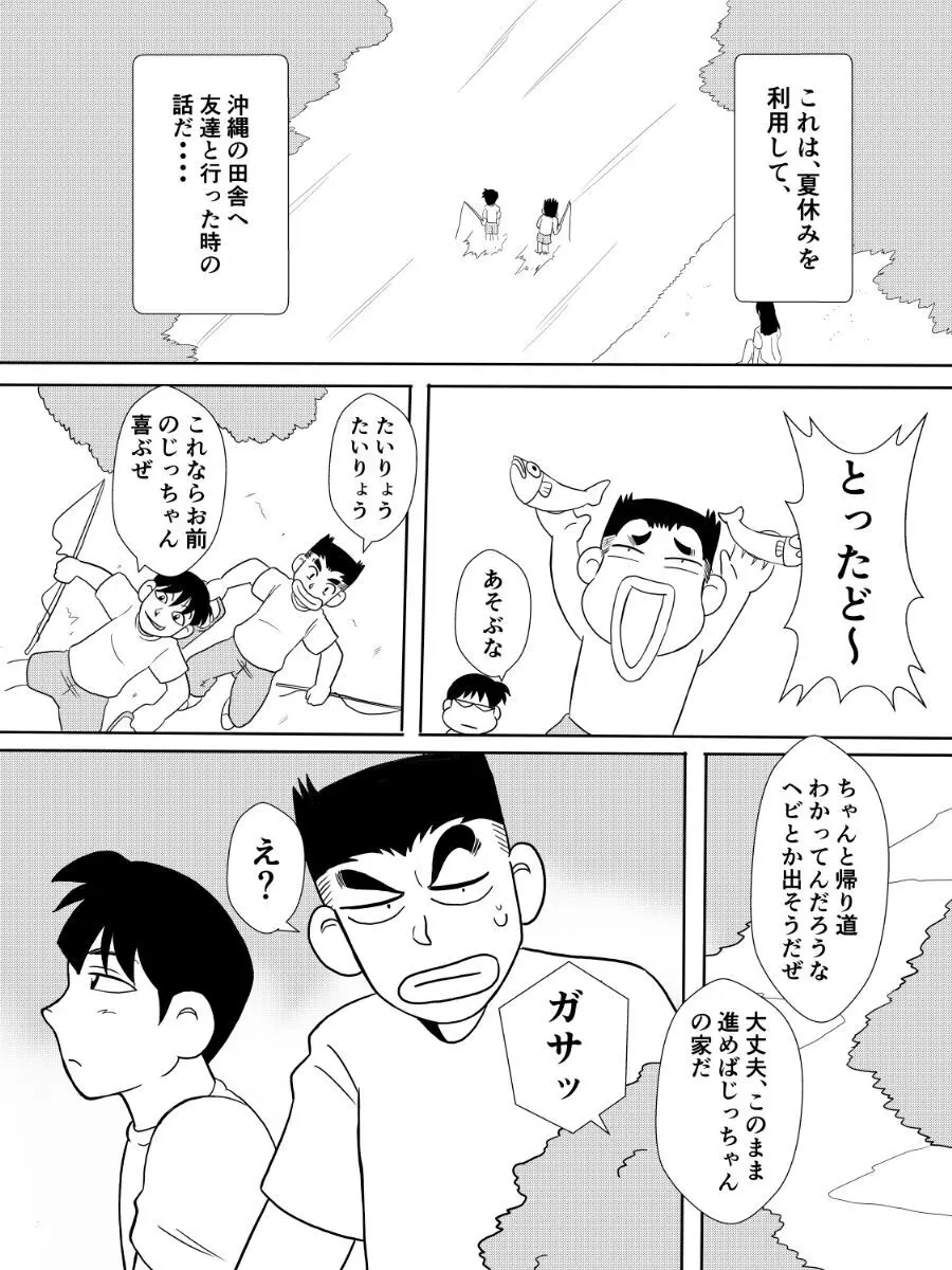 変な話・・・怪談パラダイス 11ページ