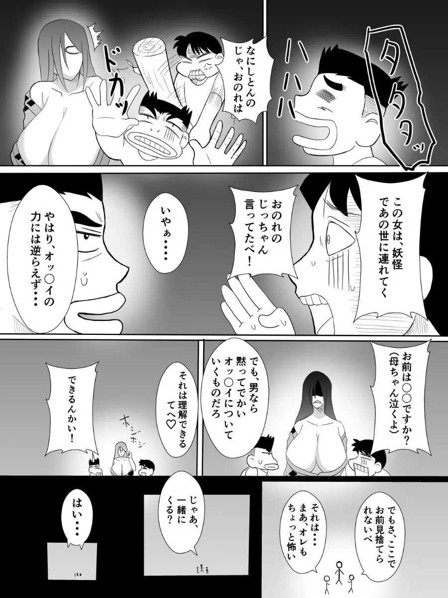 変な話・・・怪談パラダイス 17ページ