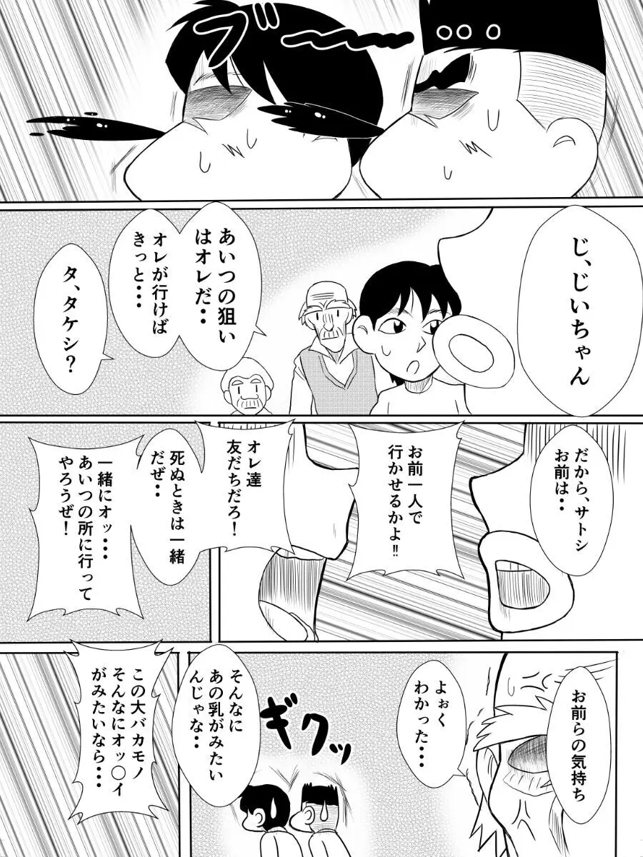 変な話・・・怪談パラダイス 20ページ