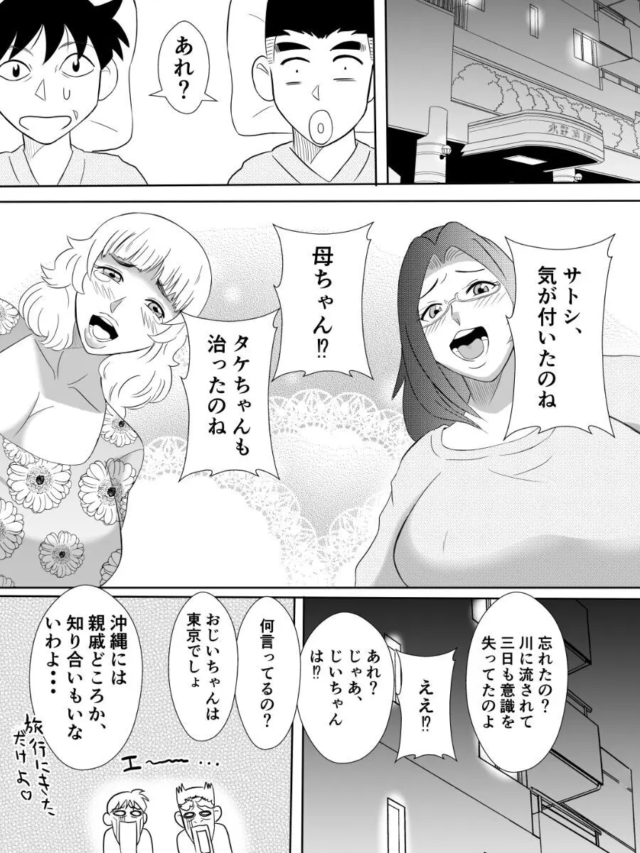 変な話・・・怪談パラダイス 22ページ