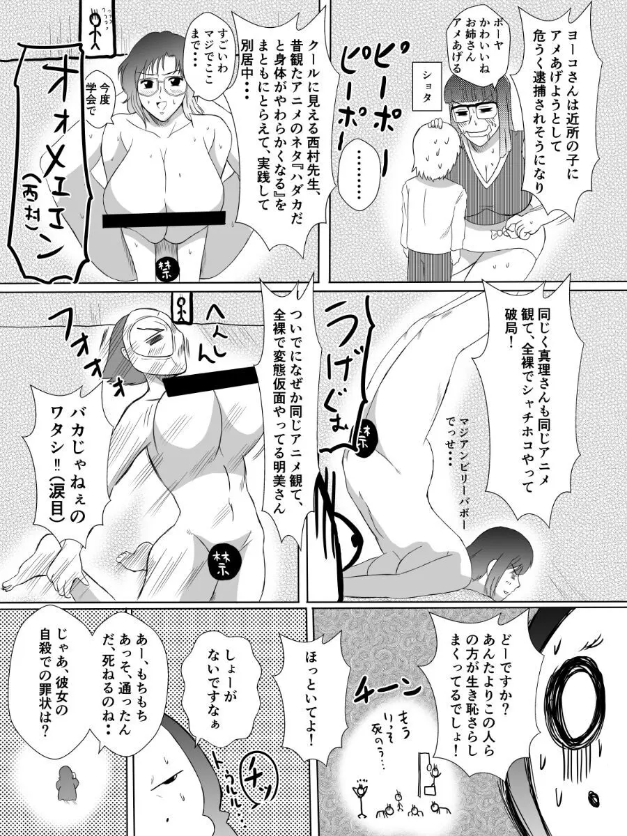 変な話・・・怪談パラダイス 26ページ